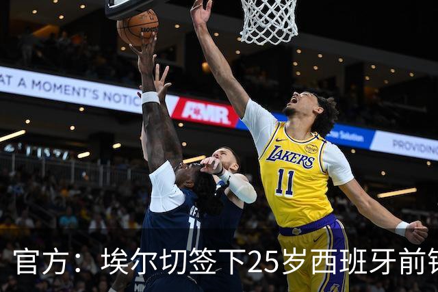 官方：埃尔切签下25岁西班牙前锋尼尼奥；据悉转会费400万欧