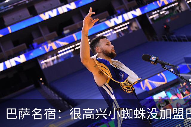 巴萨名宿：很高兴小蜘蛛没加盟巴萨，希望他冬窗也别来